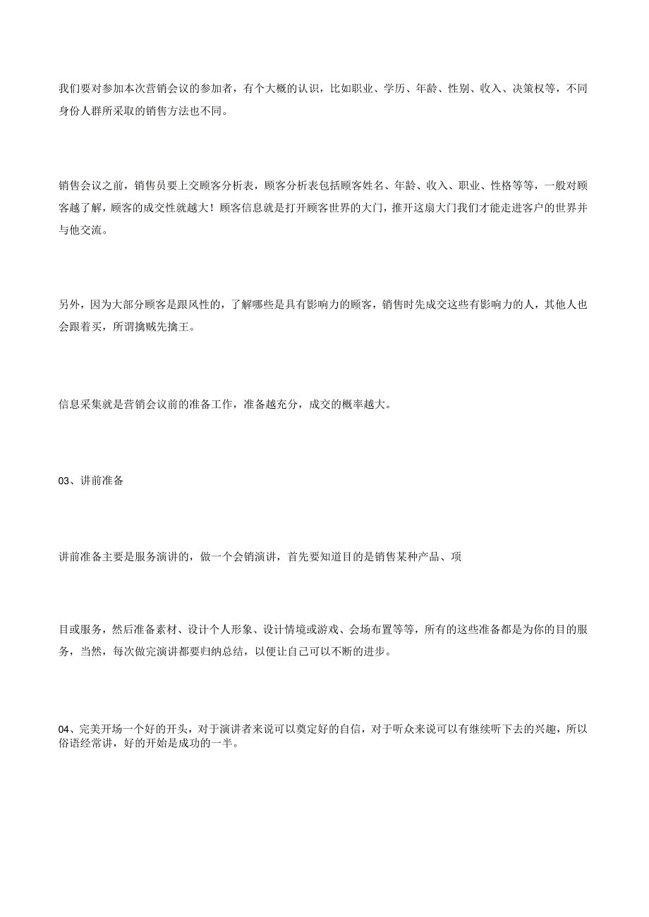 瞬间签单成交如何做一场成功的会销？.docx_第2页