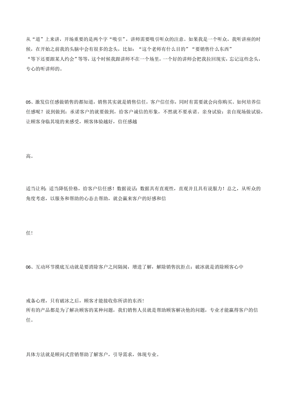 瞬间签单成交如何做一场成功的会销？.docx_第3页