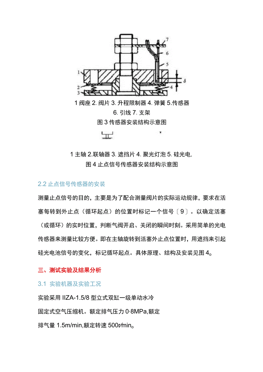 用电涡流传感器测量气阀运动规律的实验研究.docx_第3页