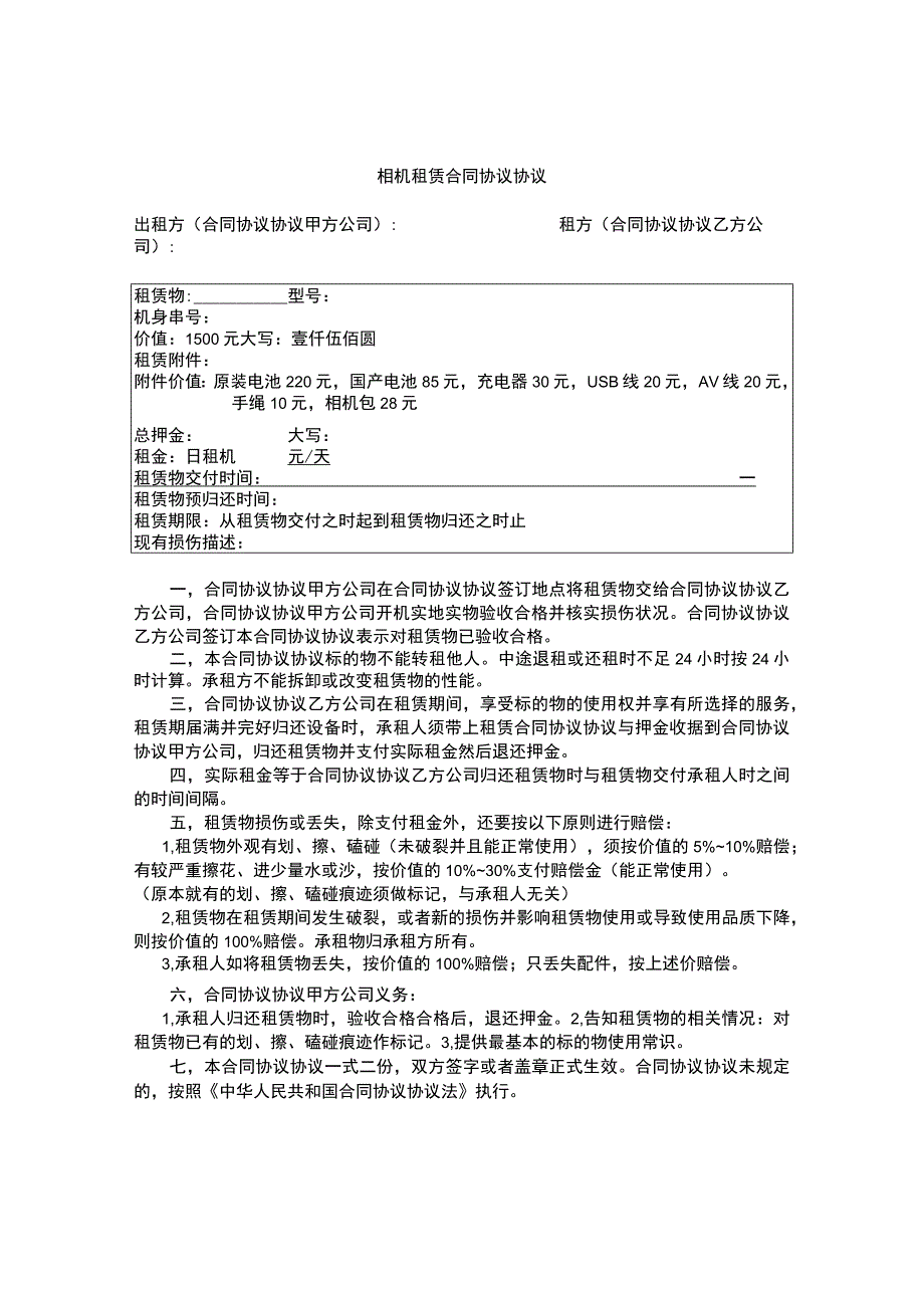 相机租赁合同模板.docx_第1页