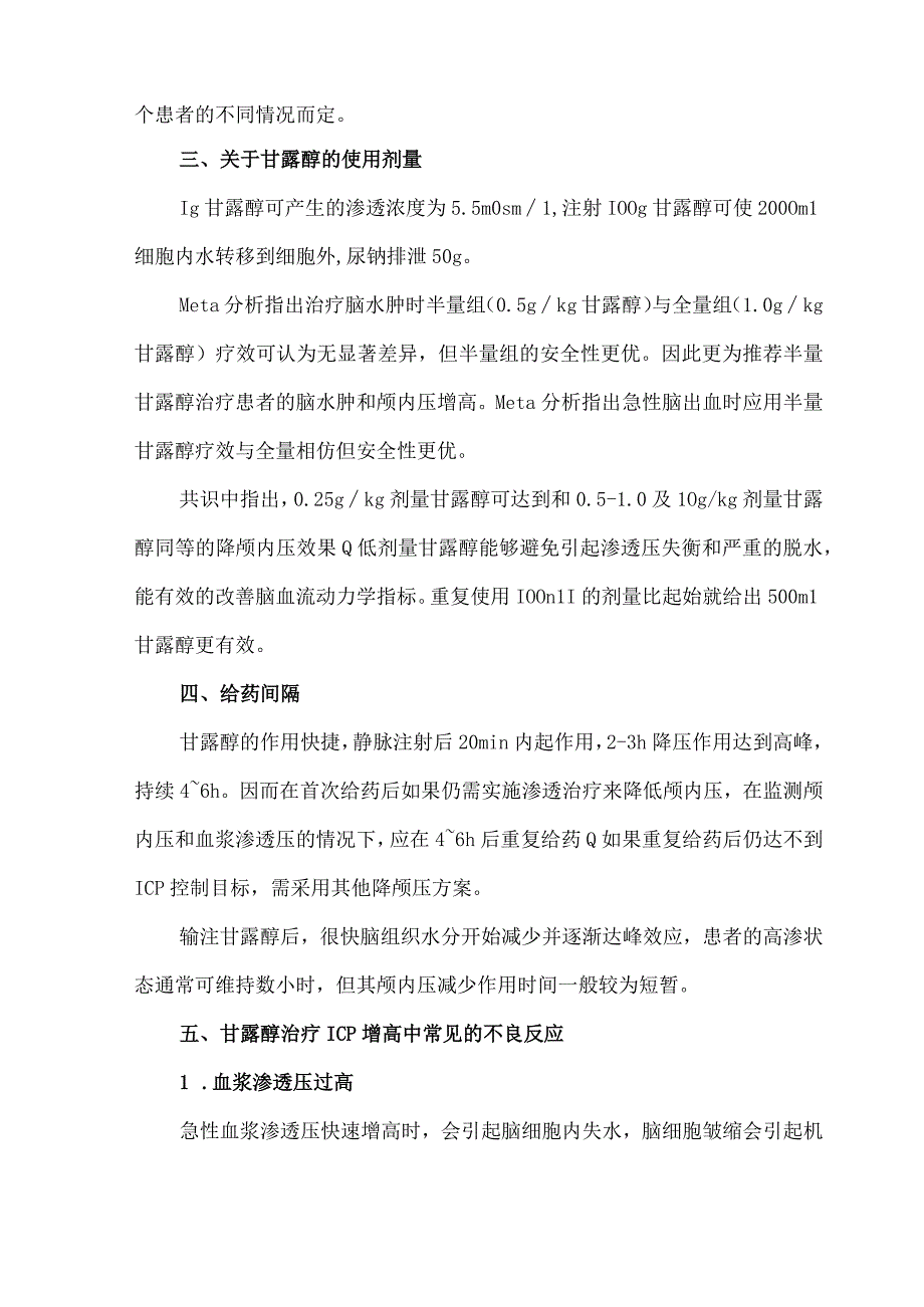 甘露醇临床使用手册.docx_第2页