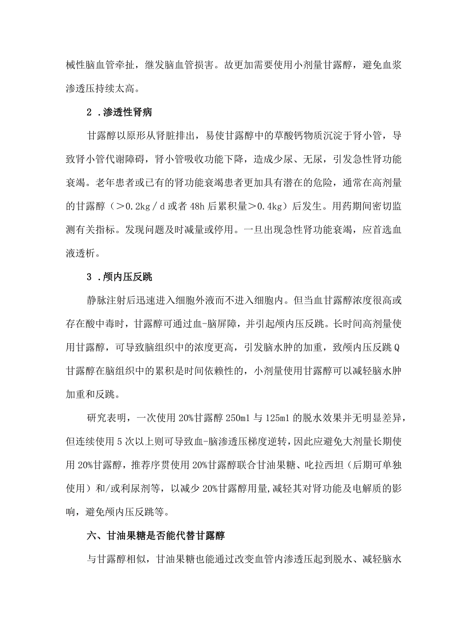 甘露醇临床使用手册.docx_第3页