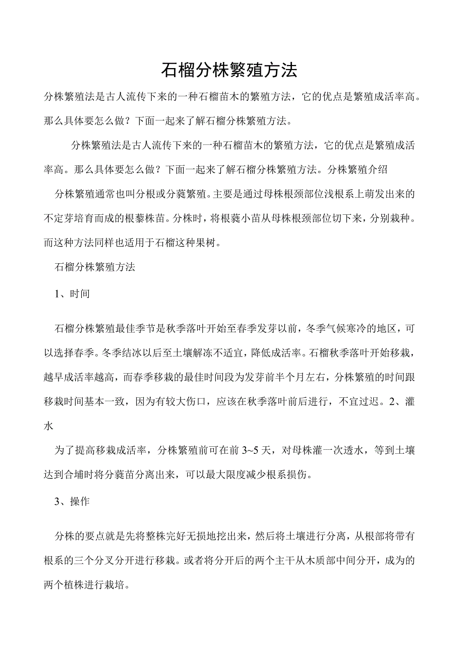 石榴分株繁殖方法.docx_第1页