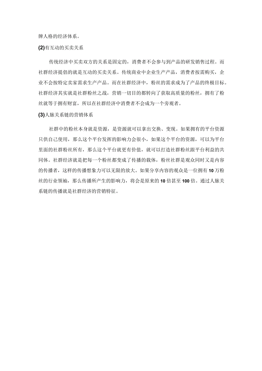 社群经济的内涵与特征.docx_第3页