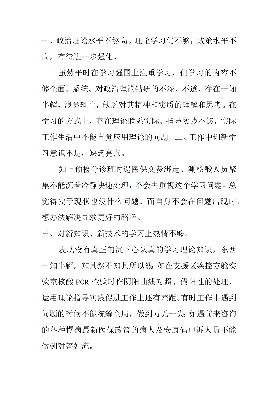 社区医务工作者组织生活会个人检视剖析材料2篇.docx_第2页