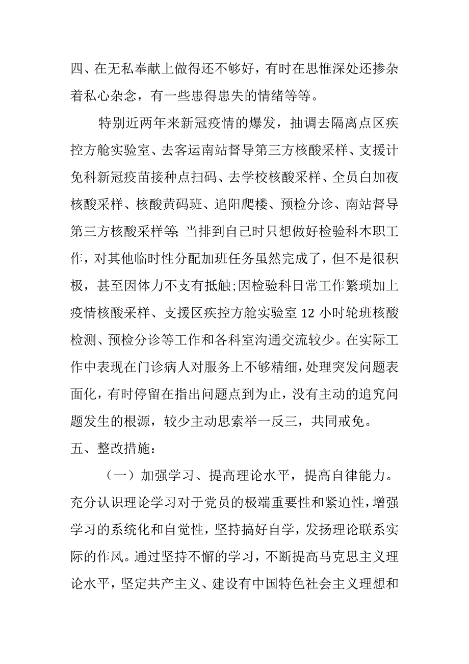 社区医务工作者组织生活会个人检视剖析材料2篇.docx_第3页