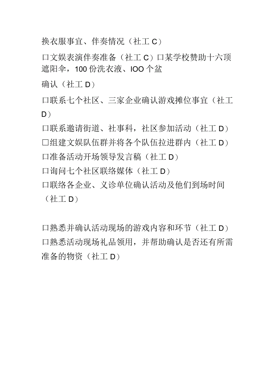 社工活动之邻里节事务待办清单.docx_第3页