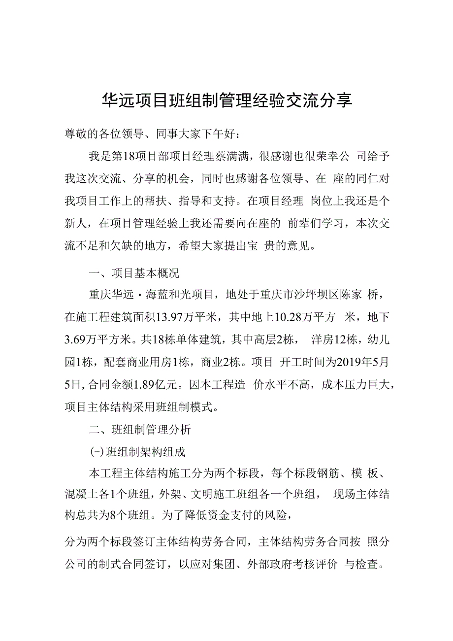 班组制管理.docx_第2页