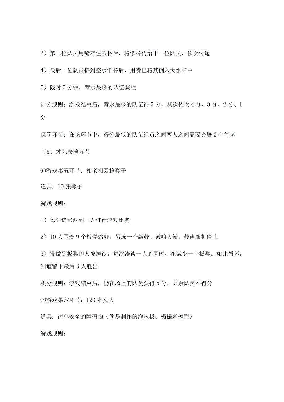 班级团建活动策划书模板1000字.docx_第3页