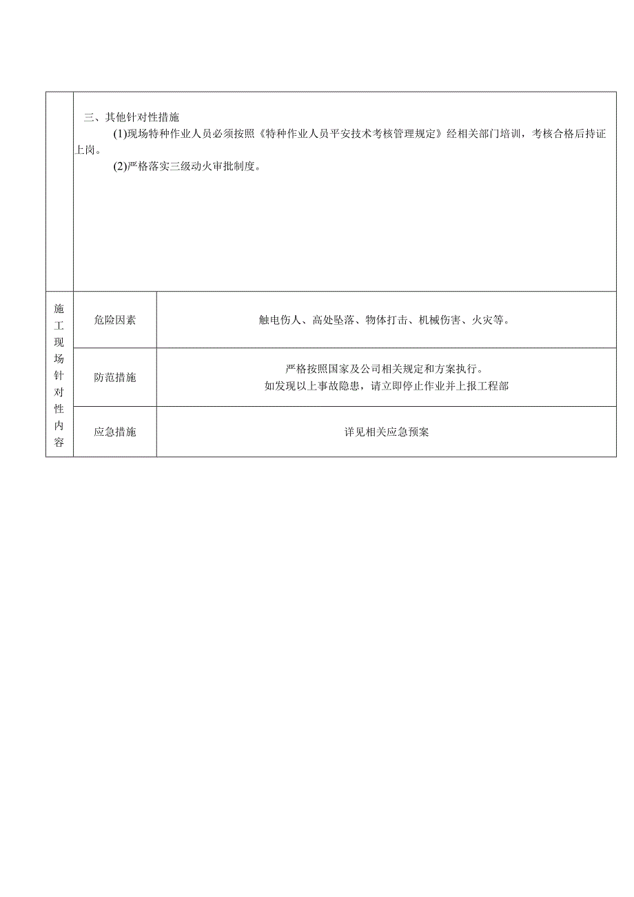 电气焊施工作业安全技术交底.docx_第2页