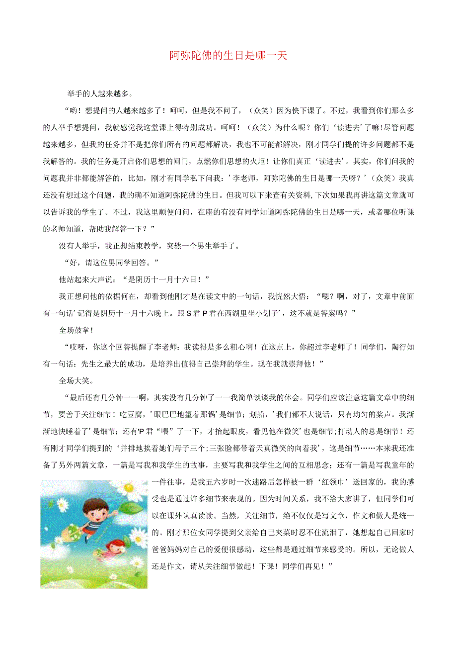 班主任必备教研参考（名师随笔）阿弥陀佛的生日是哪一天.docx_第1页