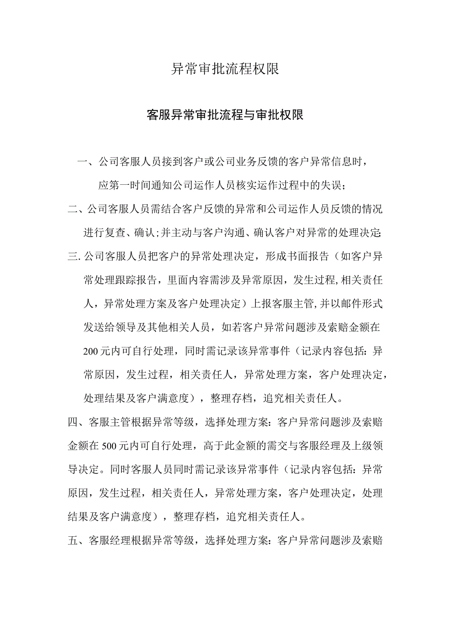 物流 客户异常审批流程权限.docx_第1页