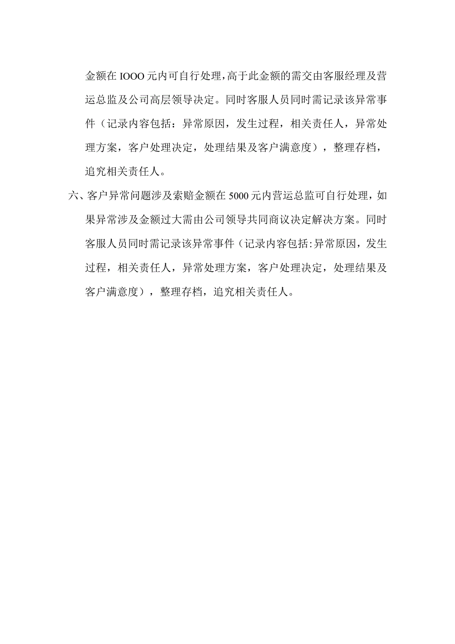 物流 客户异常审批流程权限.docx_第2页