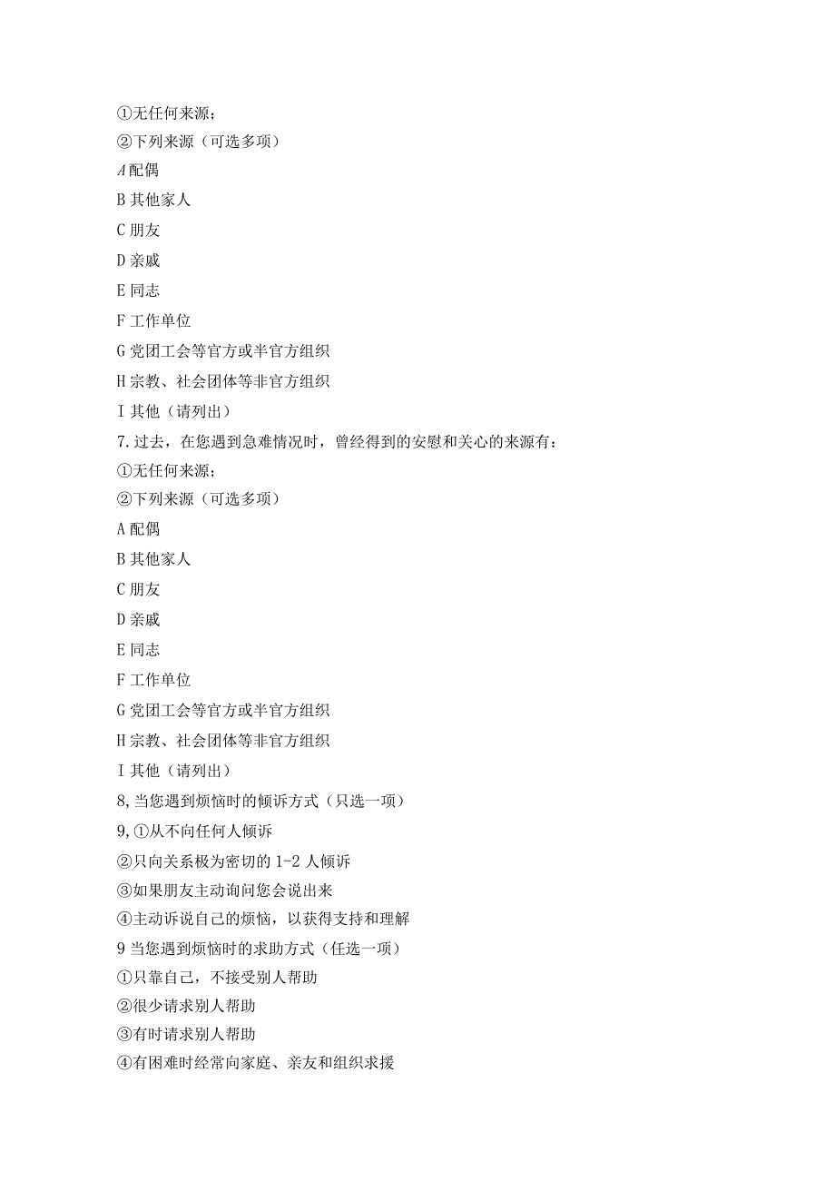 社会支持问卷.docx_第2页