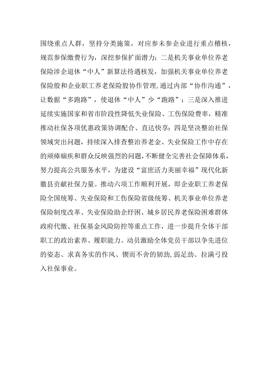 社会保险局干部三抓三促行动进行时学习心得.docx_第2页