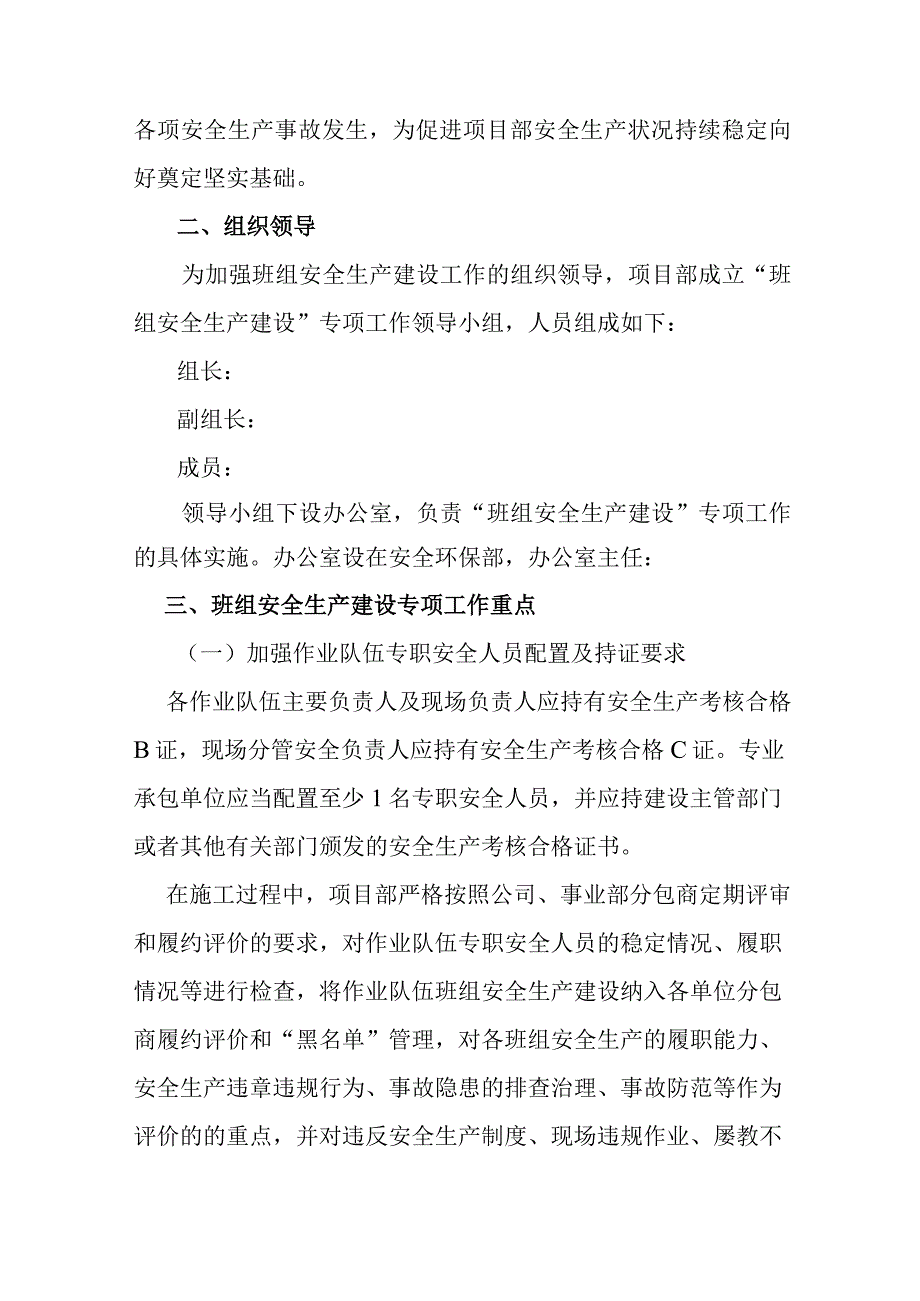 班组安全建设实施方案.docx_第2页