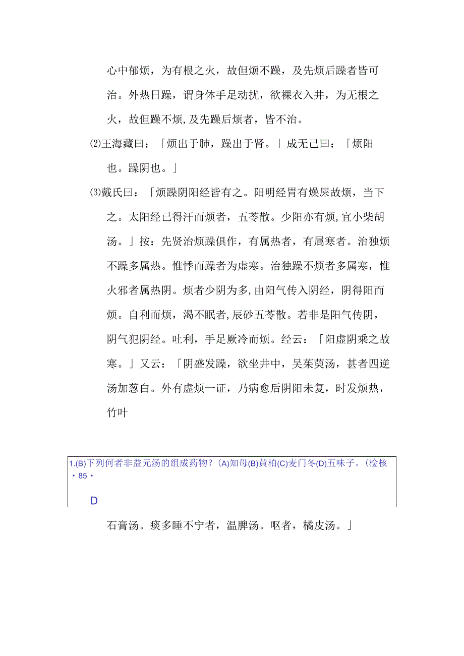 益元汤医方.docx_第2页