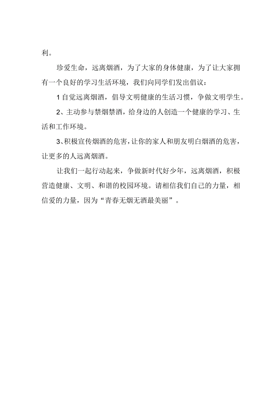 珍爱生命远离烟酒倡议书.docx_第2页