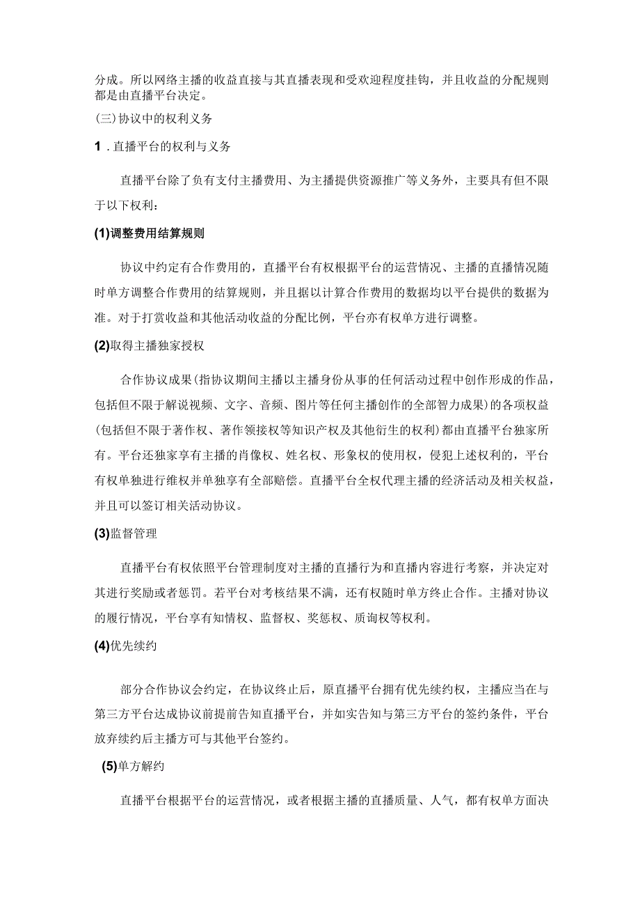 直播平台与主播签订的合作协议的主要内容.docx_第2页