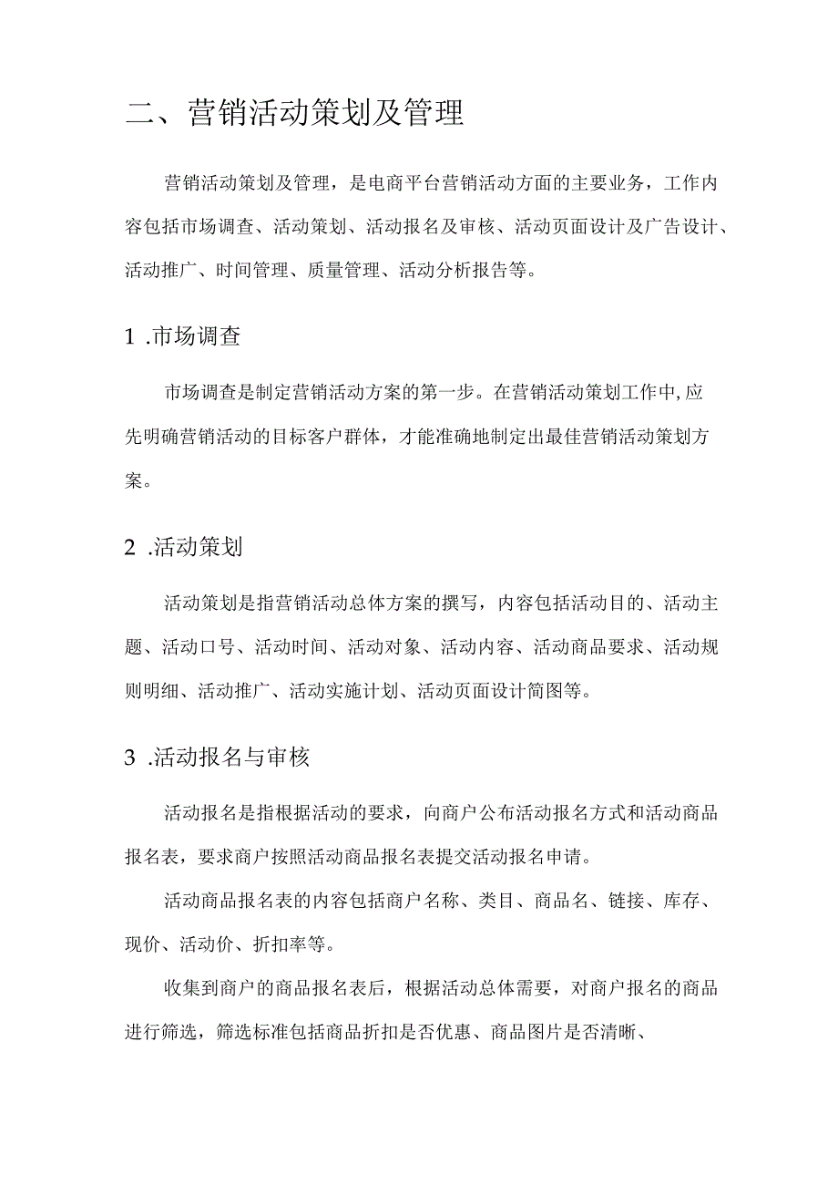 电商平台营销活动策划及管理.docx_第2页