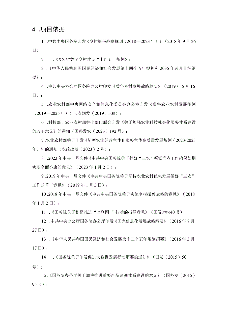 瓜果产业数字化应用项目需求.docx_第2页