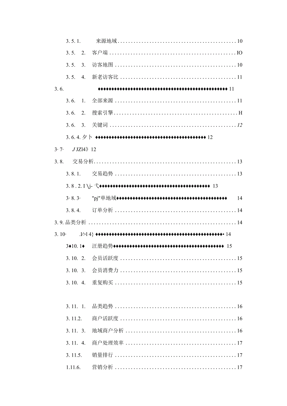 电商网站数据分析系统产品说明书.docx_第2页