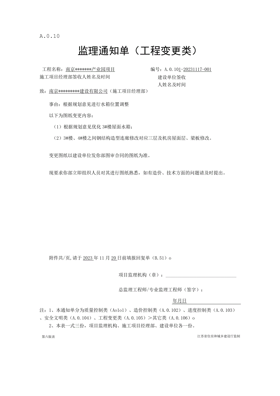 监理通知单（工程变更类）.docx_第1页