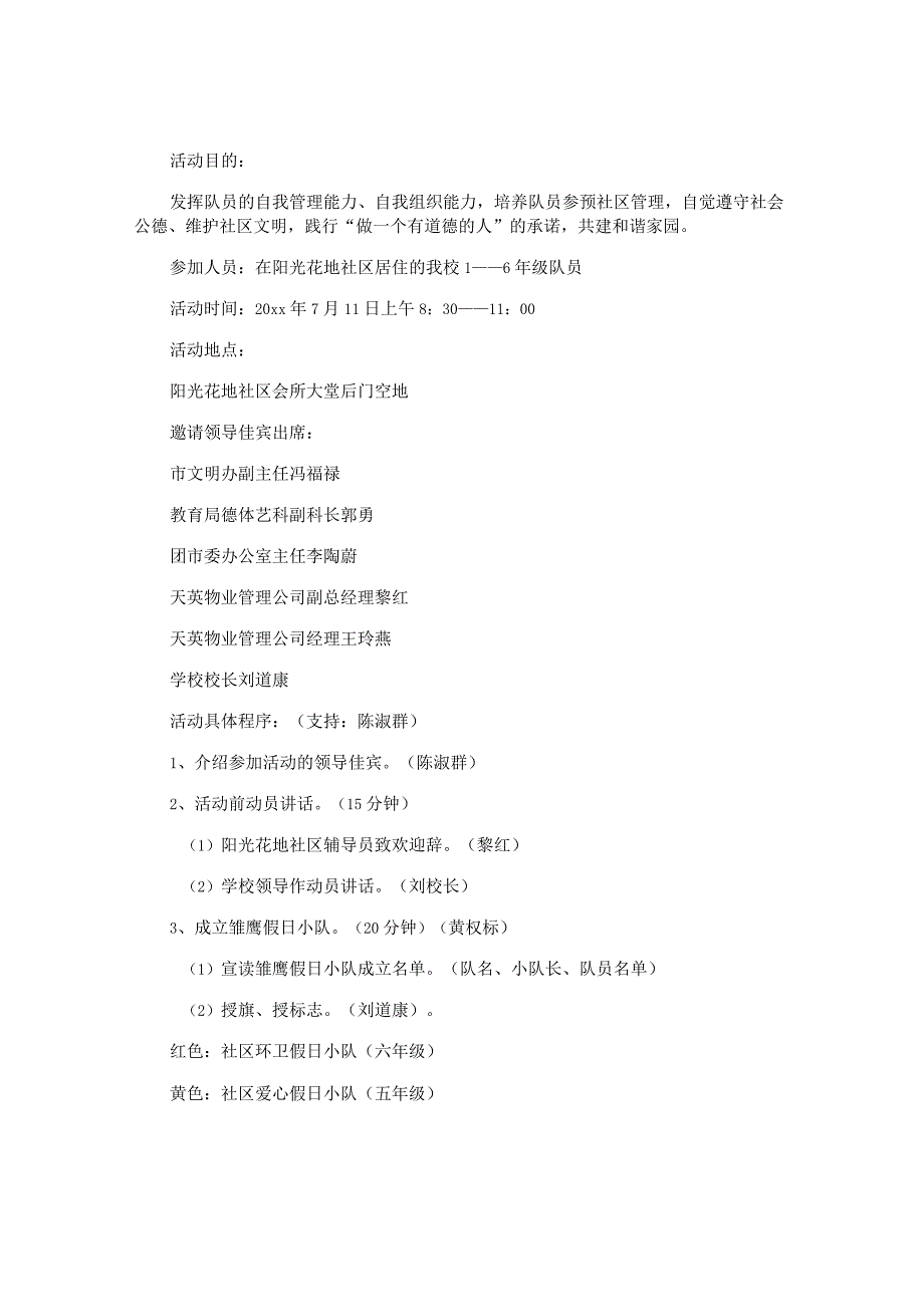 社区活动方案.docx_第2页