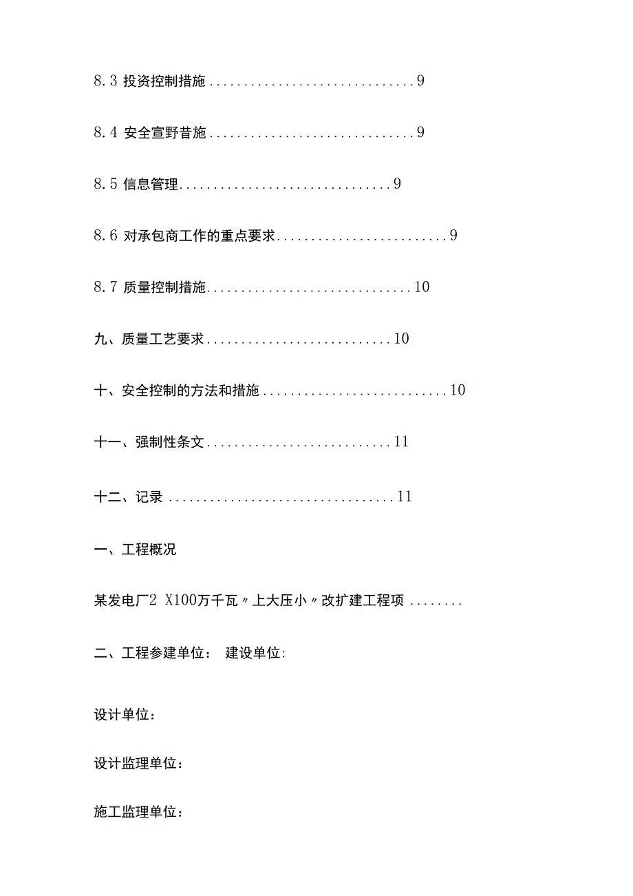 监理实施细则的编制要点及范本.docx_第3页