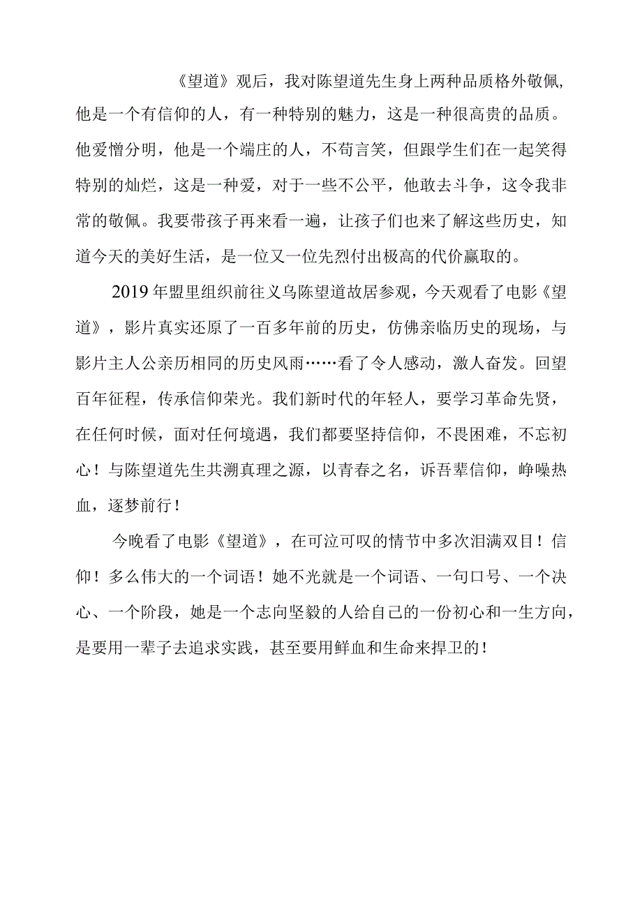 电影《望道》观后感整理.docx_第2页