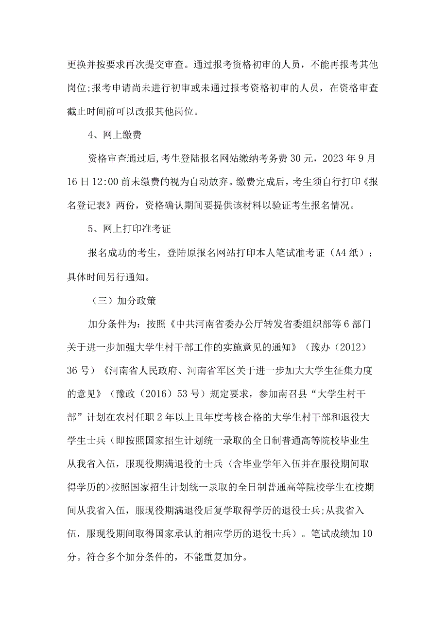 特招入伍招生简章.docx_第3页