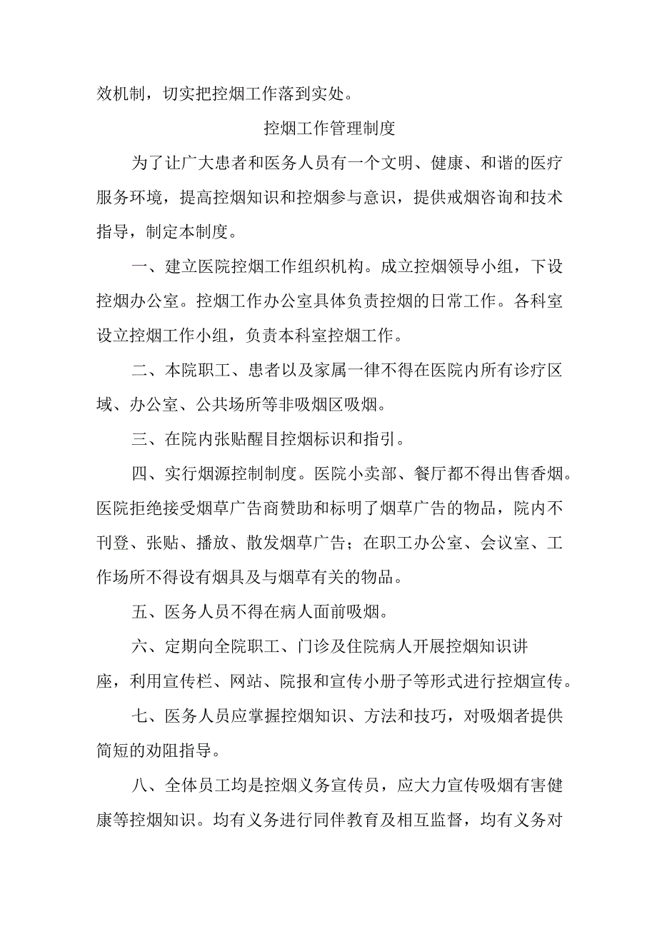 社区卫生服务中心无烟医疗机构建设制度及管理办法.docx_第3页