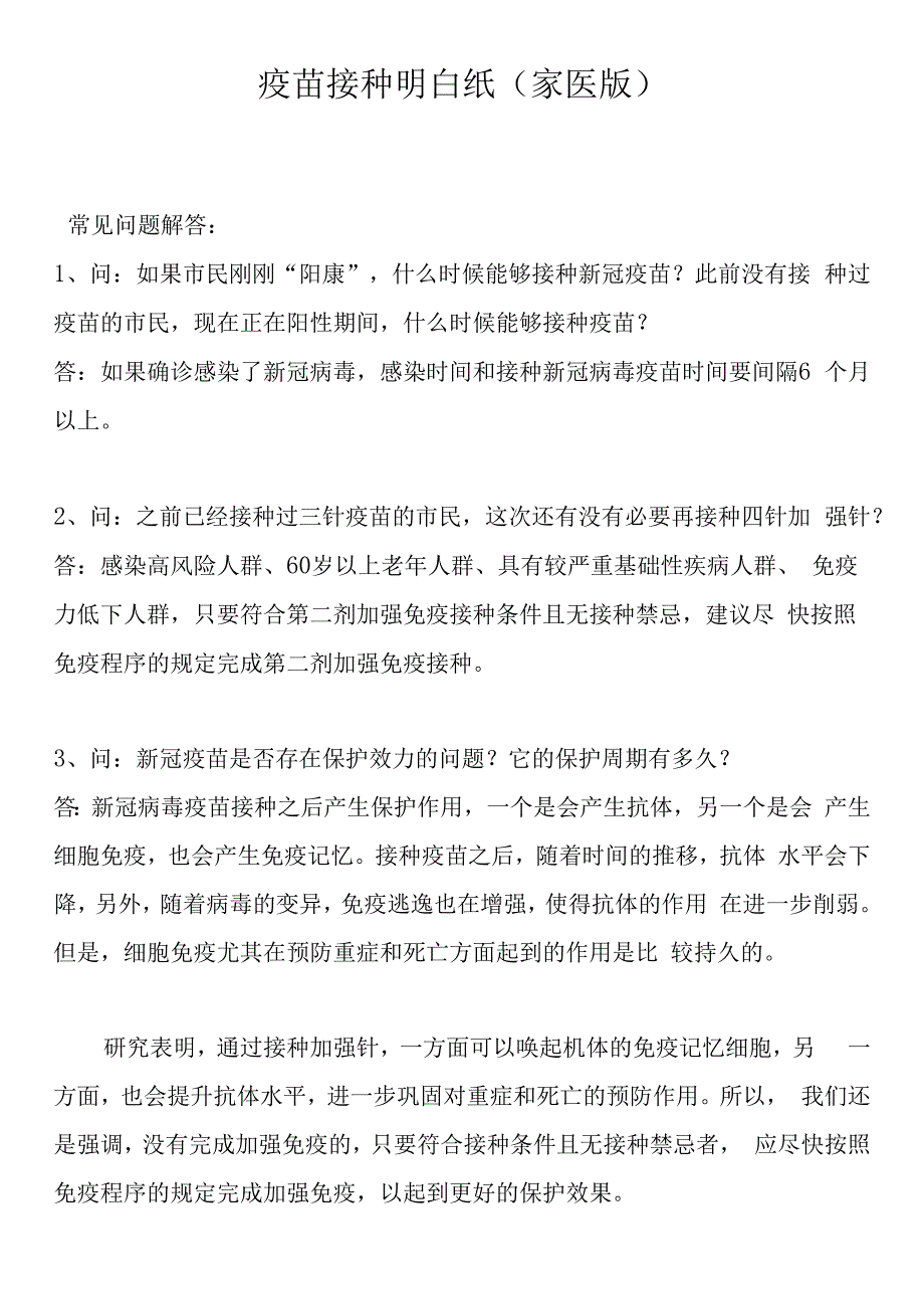 疫苗接种明白纸家医版2516.docx_第1页