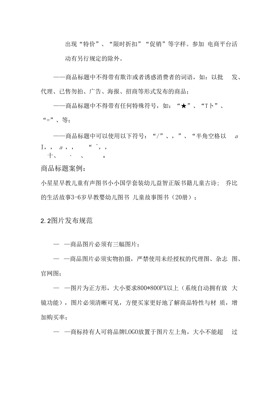 电商平台分类商品审核标准图书类.docx_第2页