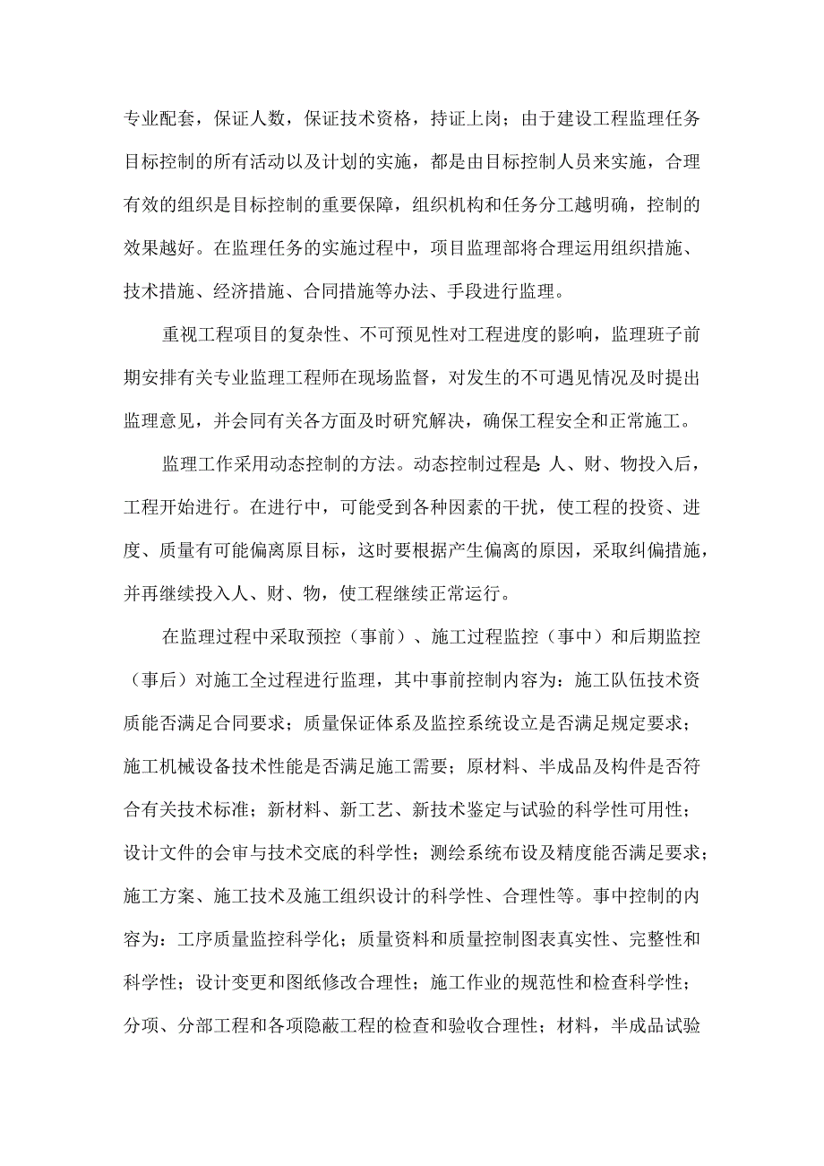 监理大纲编制说明6.docx_第2页