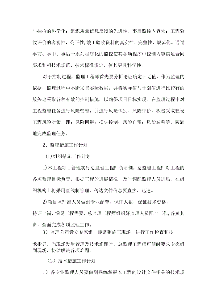 监理大纲编制说明6.docx_第3页