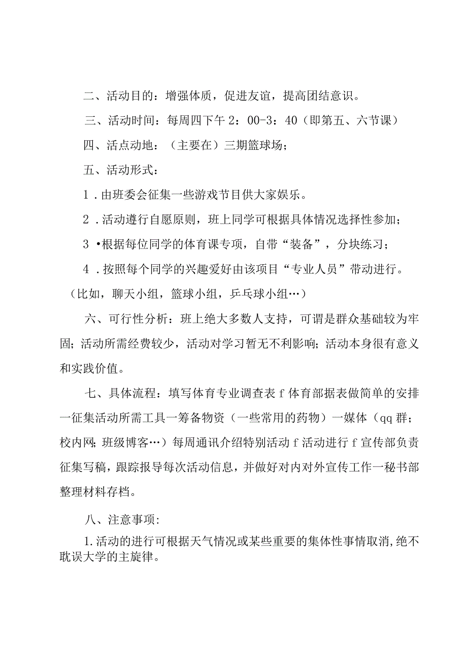 班级户外活动策划书(系列5篇).docx_第2页