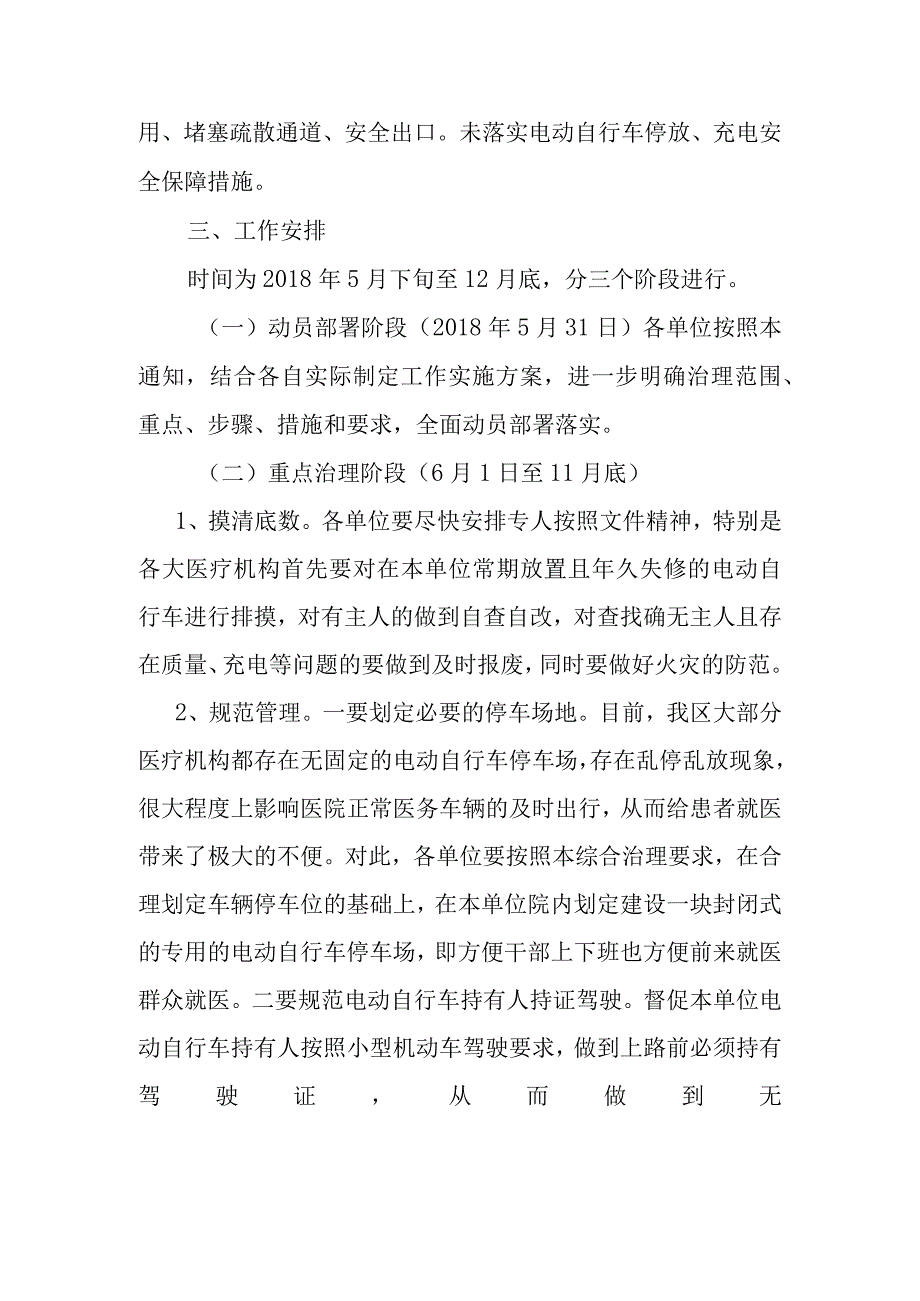 白银区卫计系统电动车消防安全综合治理实施方案.docx_第2页