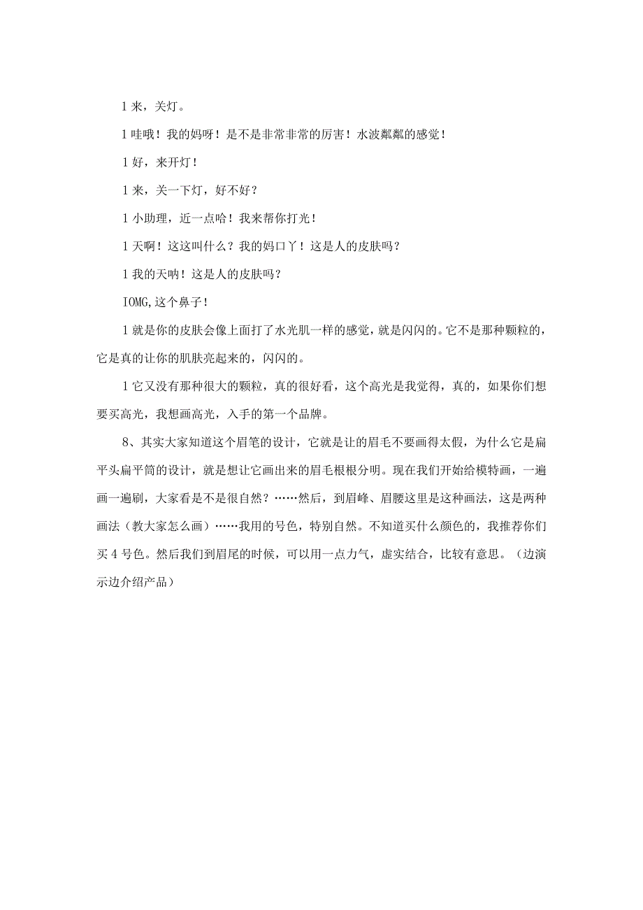 直播带货产品展示话术.docx_第2页