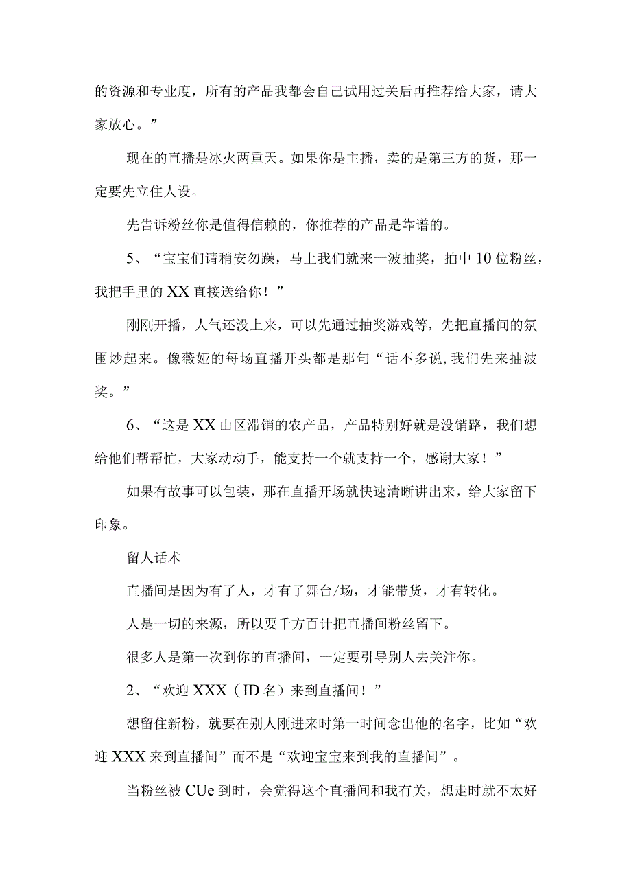 直播带货话术.docx_第2页