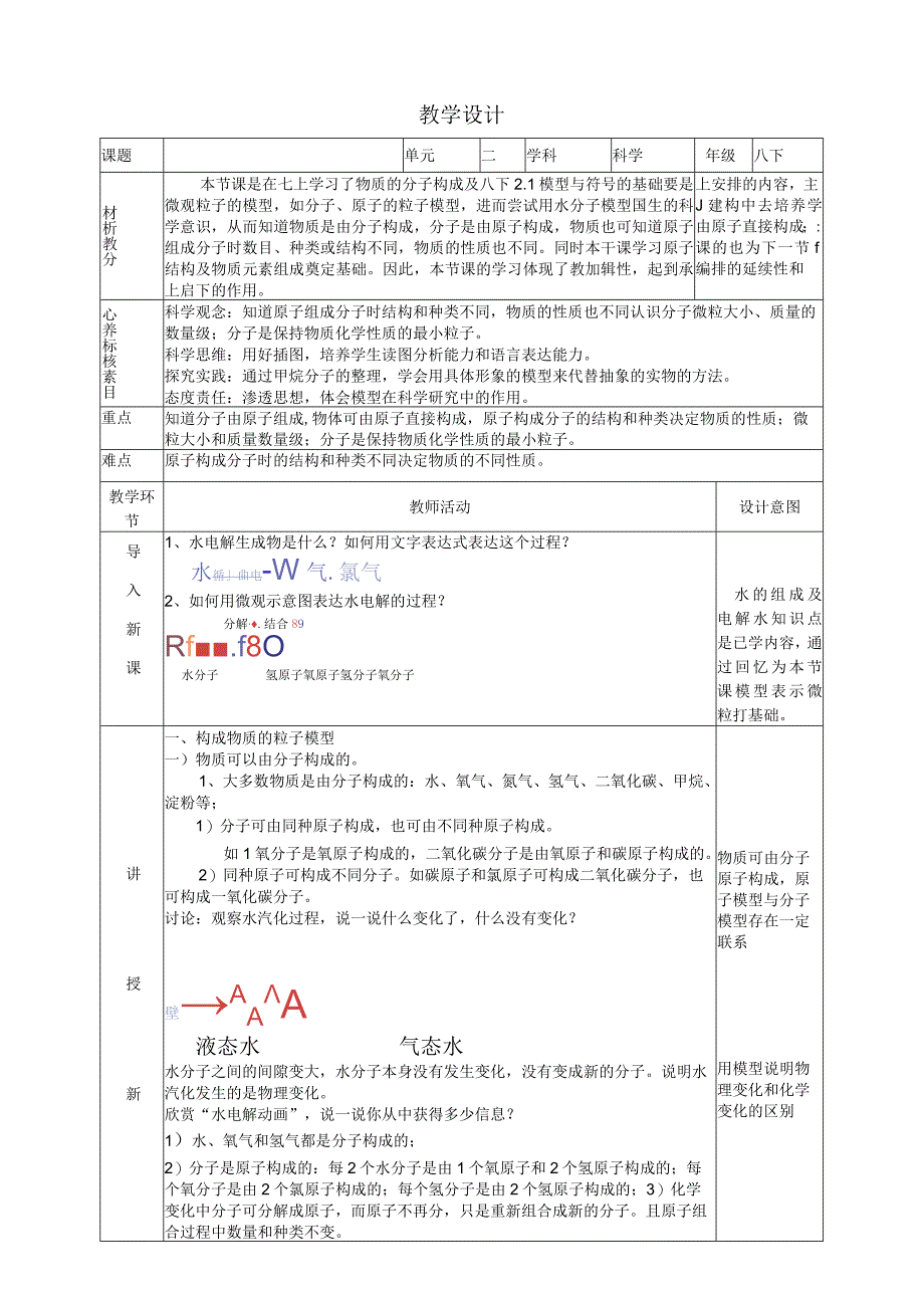 物质的微观粒子模型教学设计浙教版科学八年级下册.docx_第1页