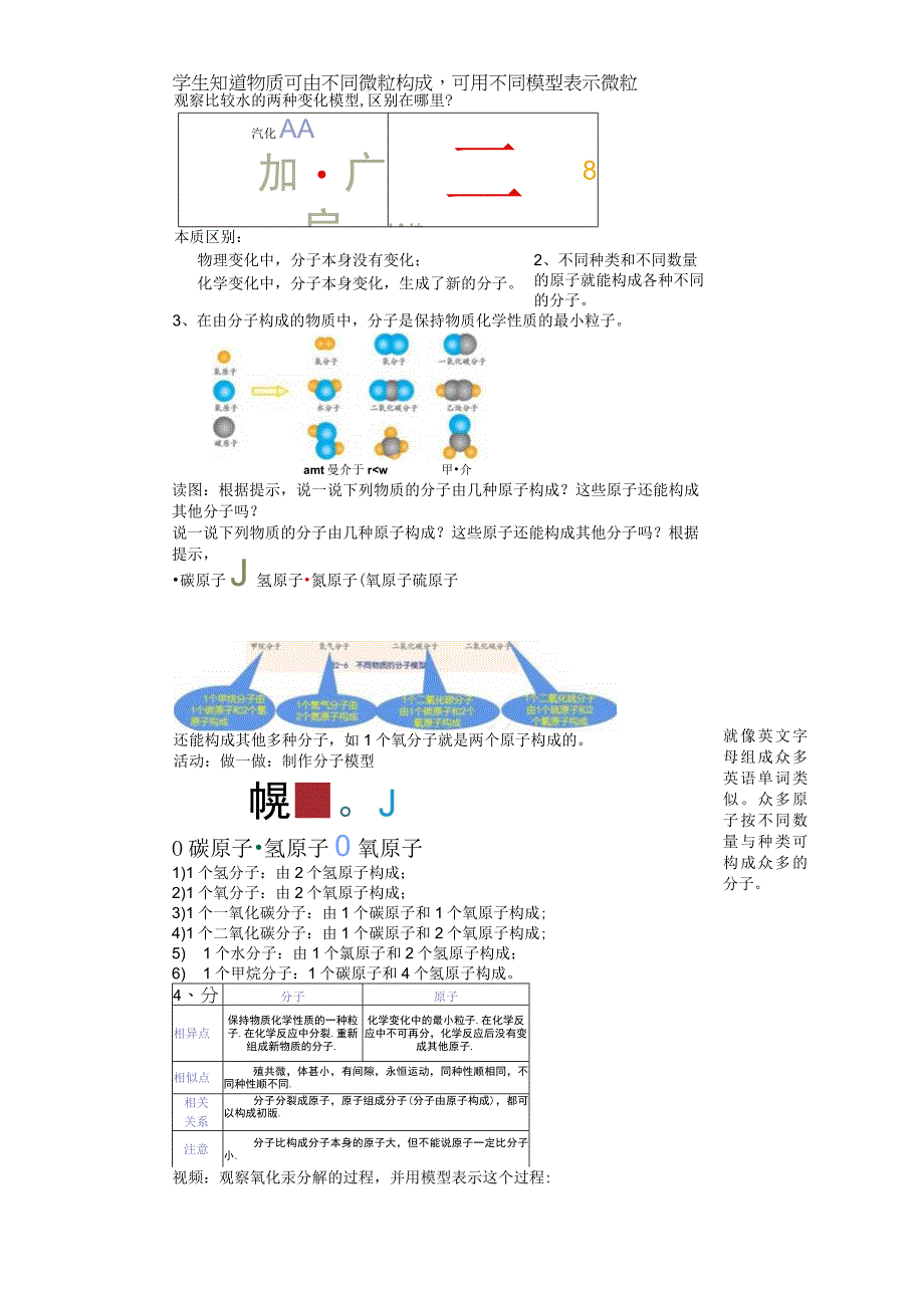 物质的微观粒子模型教学设计浙教版科学八年级下册.docx_第2页