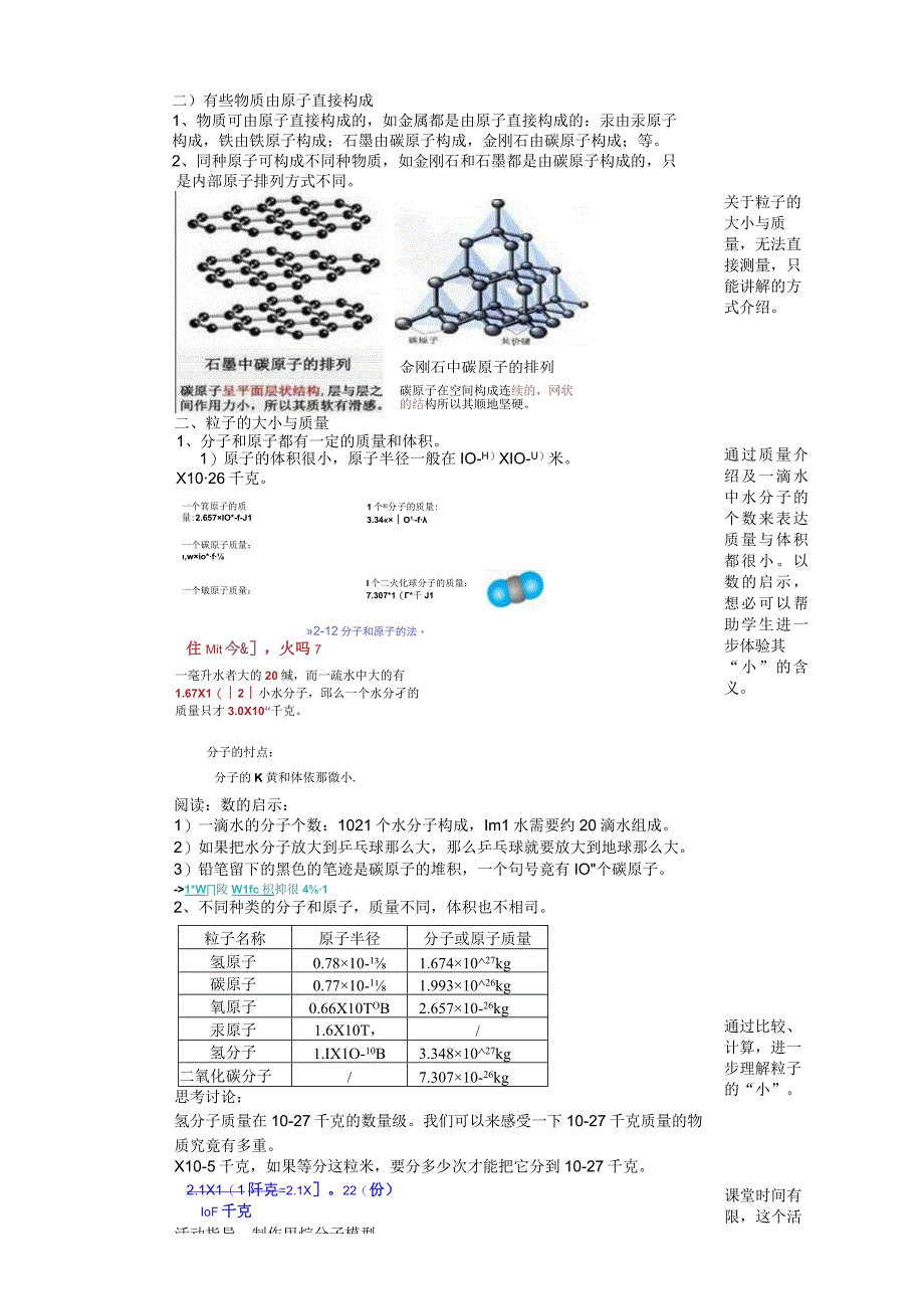 物质的微观粒子模型教学设计浙教版科学八年级下册.docx_第3页