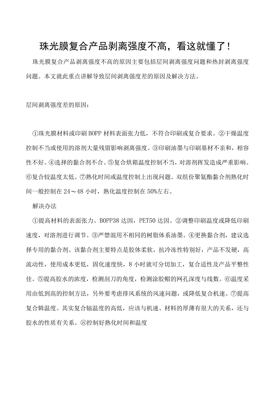 珠光膜复合产品剥离强度不高看这就懂了！.docx_第1页