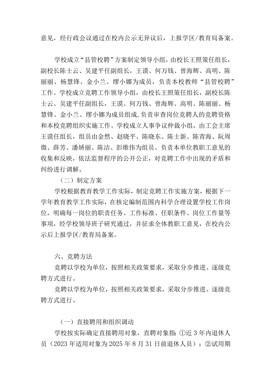 瑞安市阁巷中学教师县管校聘管理改革竞聘上岗工作实施方案.docx_第2页