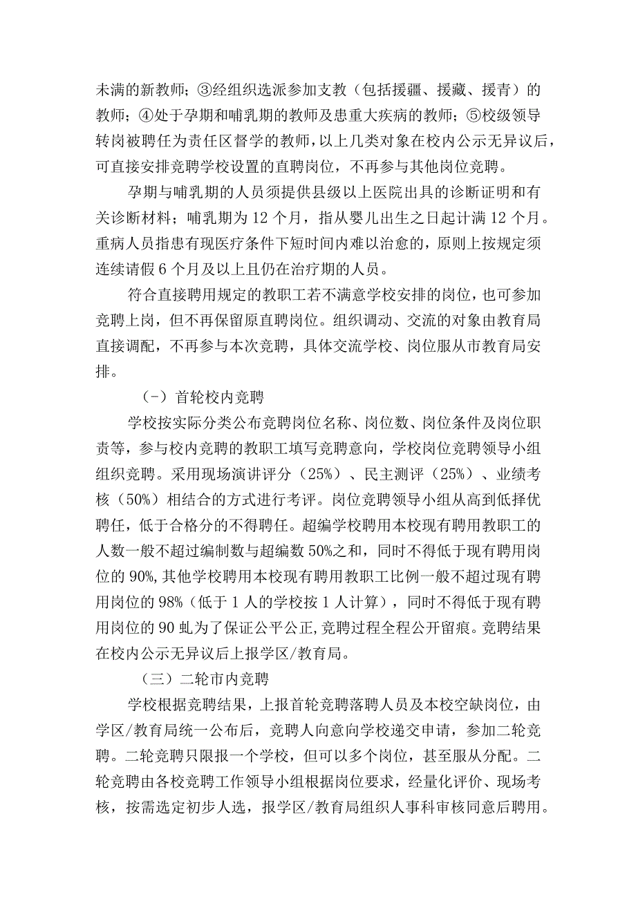 瑞安市阁巷中学教师县管校聘管理改革竞聘上岗工作实施方案.docx_第3页