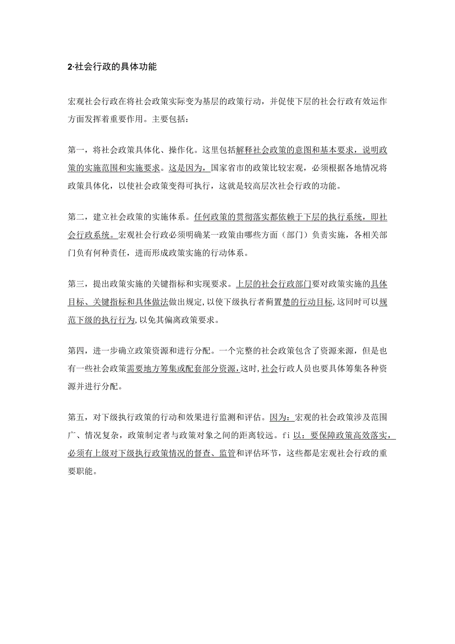 社会行政及其相关名词解释及简答题汇总.docx_第2页