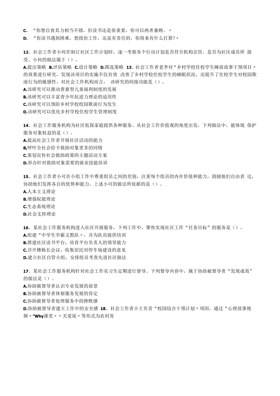 社工职业水平考试中级2019年综合能力真题试卷附答案解析.docx_第3页