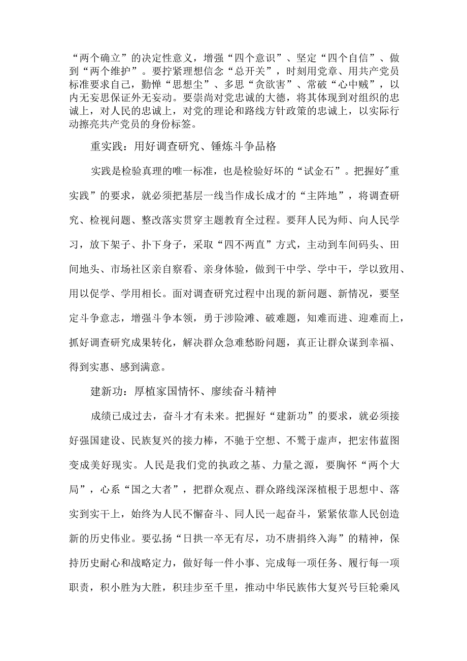 着力开展主题教育心得体会发言.docx_第2页