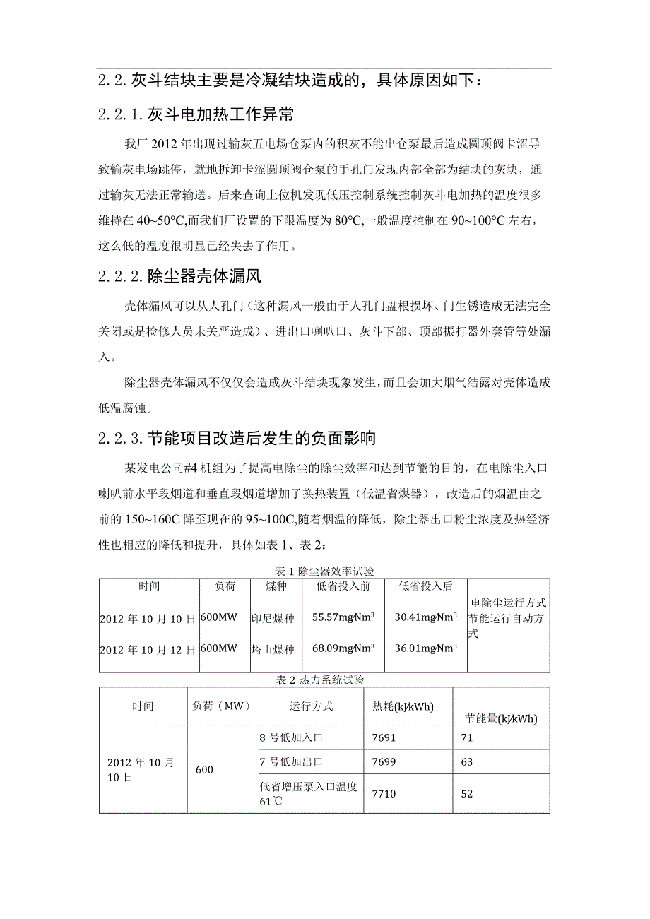 电除尘灰斗结块结焦原因分析及处理.docx_第3页